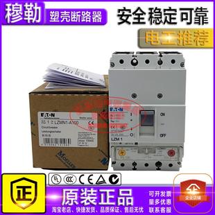 LZMC1 LZMB1 穆勒斷路器 A160A125A100A80 LZMS1 LZMN1 LZMH1 原裝