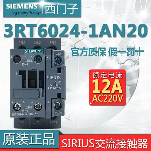 正品西门子接触器3RT60 3RT6024-1AN20 AC220V 电流12A