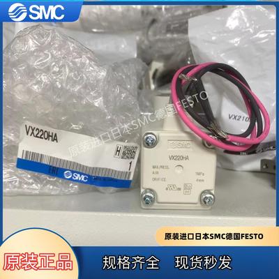 全新日本原装SMC电磁阀VX220HA AAXB VX250AAXB VX220LA VX230HA