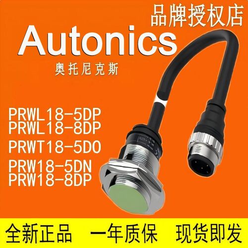 AUTONICS 接近开关 PRW30 PRWL30 PRM30-10DN-15DN-15DU1-15DI1