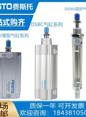 全新原装FESTO费斯托标准气缸DSBC-40-90-PPVA-N3T1 1461995现货