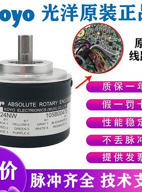 正品光洋绝对值编码器TRD-NA1024NW 360NW 256PW 720PWE 512 5M