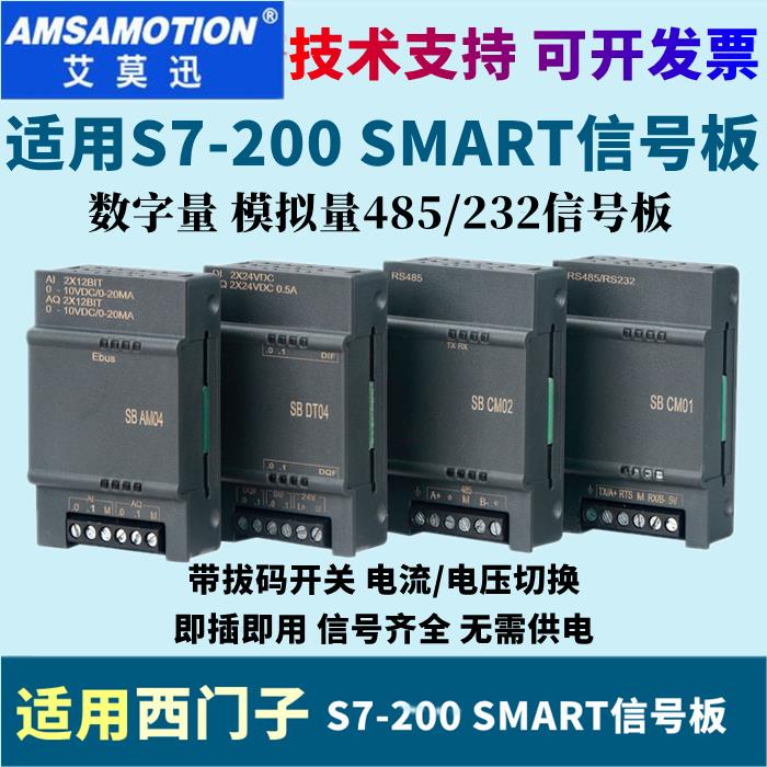 用于西门子S7-200smart通讯信号扩展板 SB CM01 AEQM02模拟量模块