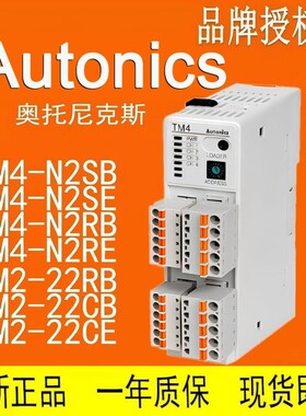 AUTONICS 温控器 TM4-N2RE-N2SE-N2SB-N2RB TM2-22-CE-RB-CB