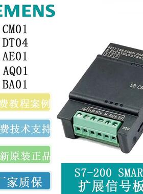 西门子PLC S7-200smart 信号扩展板 SB CM01 AE01 AQ01 DT04