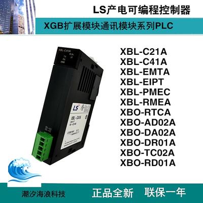 LS产电PLC XBL-C41A/C21A/EMTA/EIPT XBO-RTCA/AD02A/RD01A/TC02A