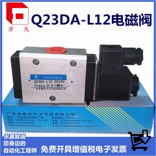 肇庆方大电磁阀换向阀Q23DA-L6 Q25D2A-L12 Q25DA-L8