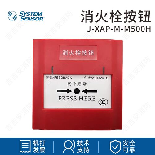 盛赛尔J-XAP-M-M500H编址型消火栓按钮 M500H消报 原装 现货