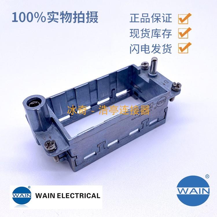 HF16B-NUA3 WAIN重载连接器唯恩航空插头 4位模块活动框架4孔