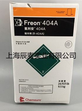 Freon杜邦科慕R404A氟利昂冷媒制冷剂R404A雪种制冰剂9.5KG