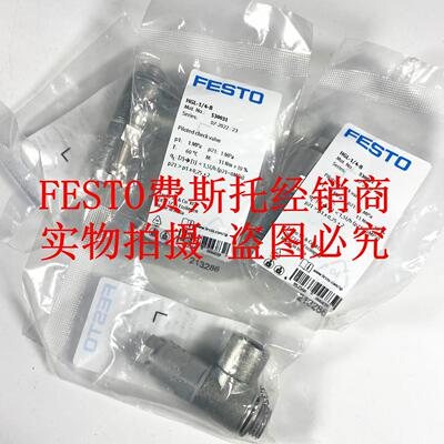 FESTO费斯托HGL单向阀HGL-1/8-B 530030 530031 HGL-1/4-B止回阀