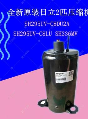 SH295UV-C8DU2A SH295UV-C8LU SH336MV全新原装日立2匹压缩机