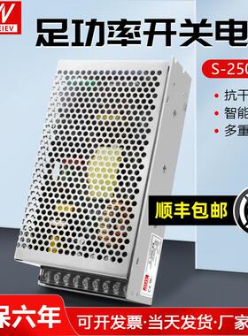 明纬S-250-24V10A开关电源12V20A220转15V36V48V直流DC变压器250W