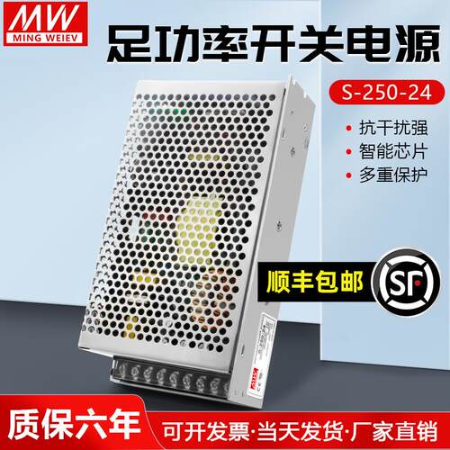 明纬S-250-24V10A开关电源12V20A220转15V36V48V直流DC变压器250W