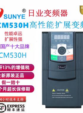 日业变频器CM530H-0.7kw4kw5.5kw11kw15KW22kw45kw75KW110kwSUNYE