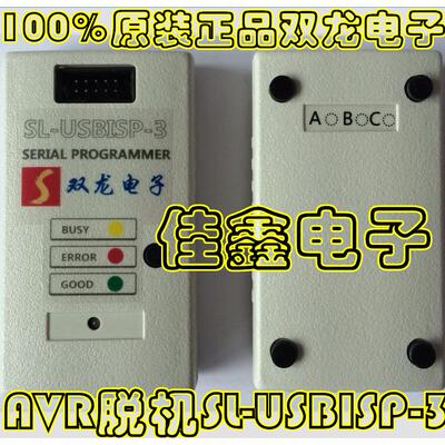 厂直销正宗双龙电子SL-USBISP-3C/A/B脱机烧录器AVR下载器下载线