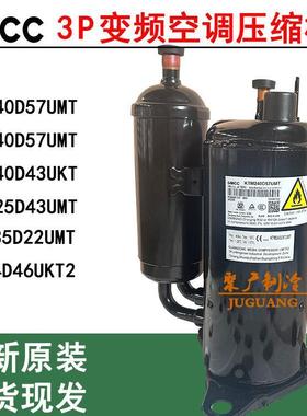 全新KTM240D57UMT KTF310D43UMT ATF235D22UMT 3P变频空调压缩机