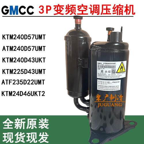 全新KTM240D57UMT KTF310D43UMT ATF235D22UMT 3P变频空调压缩机