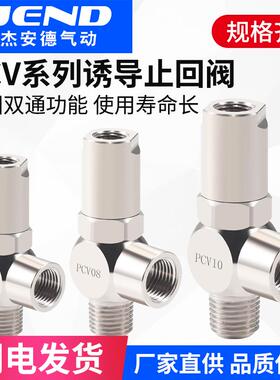 诱导止回阀气动快插逆止阀PCV08空气PCV06 PCV10F气控单向阀PCV15