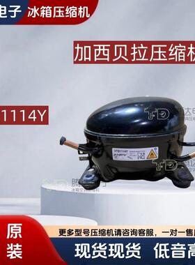 全新原装加西贝拉VTB1114Y冰箱压缩机适用于BCD-531WGHSS5ED9U1