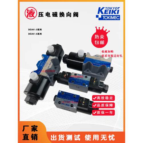 TOKYO KEIKI东京计器电磁换向阀DG4SM-3-2C-P7-H-52_DC24V液压阀
