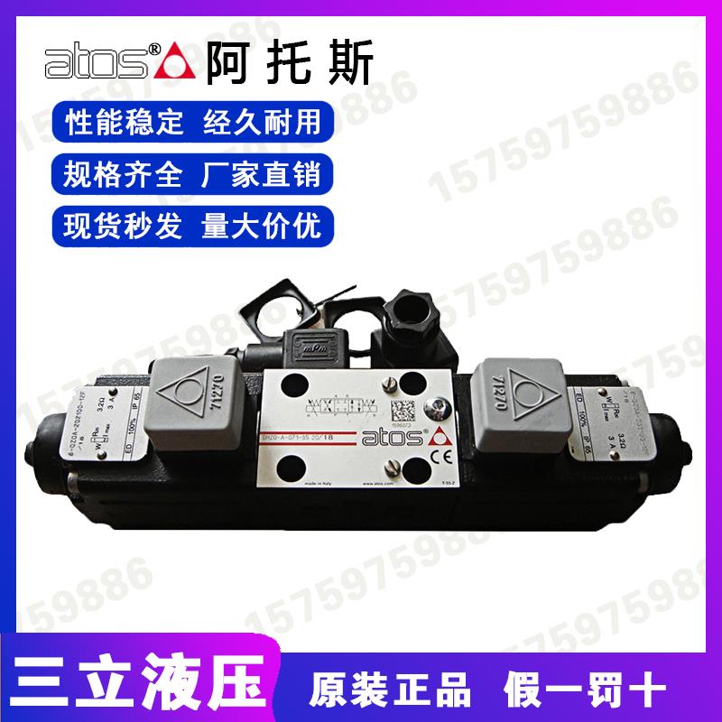 DHZO-A-071-S5 20 意大利ATOS阿托斯DHZO-A-071-L5 20比例阀现货