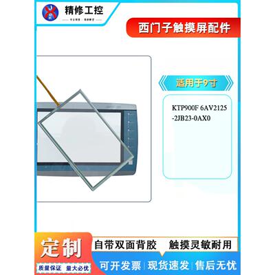 热销7寸外屏幕KTP900F 6AV2125-2jb23-0AX0触摸板按键保护膜 现货