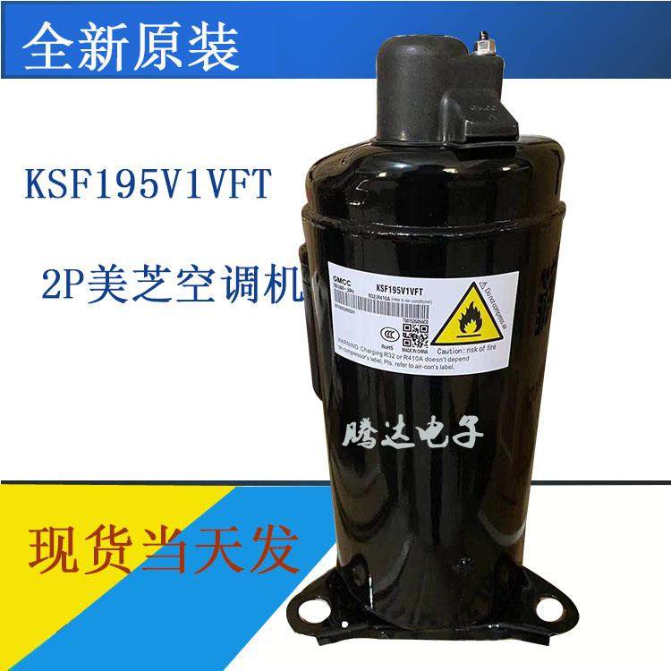 GMCC全新原装 2匹2P美芝KSF195V1VFT KSM133V2VFTL空调压缩机
