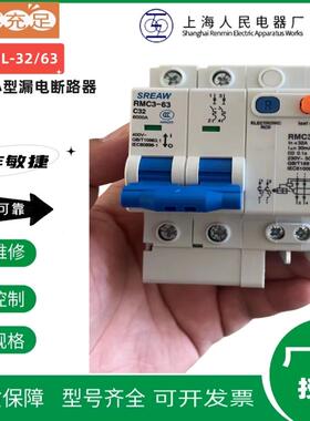 上海人民电器RMC3L-63C型漏电保护断路器1P+N/2P/3P/4P正品上联牌