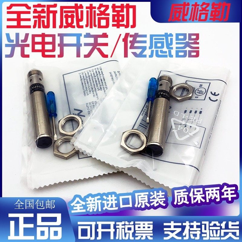 全新原装威格勒光电漫反射传感器 HO08PA HO08PA3 可询价 现货