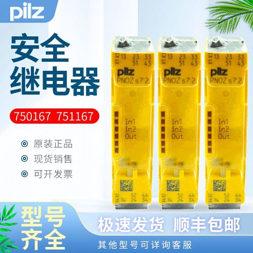 皮尔兹 PILZ 安全继电器 PNOZ S7.1 750167 原装正品751167