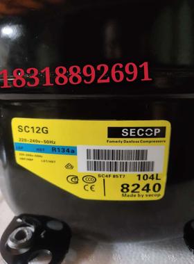 全新原装丹佛斯SC21CL SC12G冰柜冷柜冷藏制冷压缩机R404A和R134a