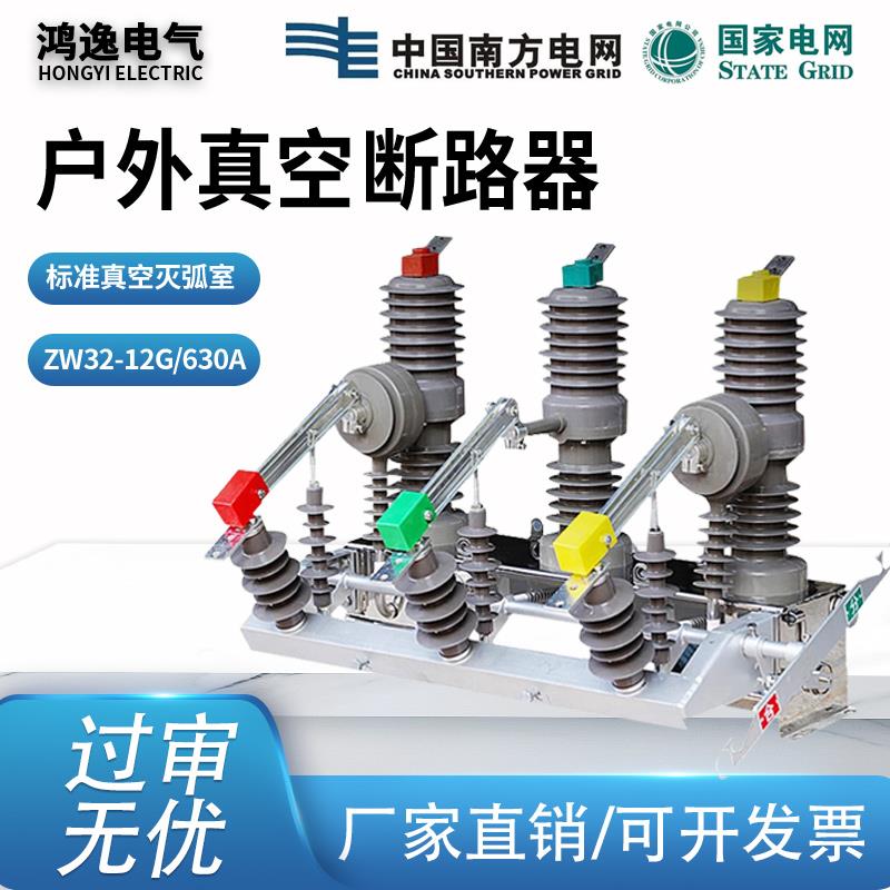 10kv高压真空断路器ZW32-12G/630户外智能手动带隔离刀闸柱上开关