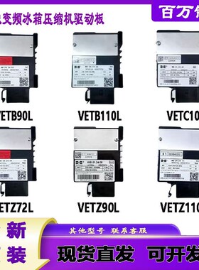 海尔冰箱压缩机变频板VETZ90L VETB110L VETZ110L WB-24.24.06
