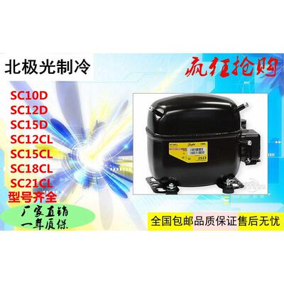 丹佛斯思柯普压缩机SC10D SC12D SC15CM SC18G SC21GSC18CLSC21CL