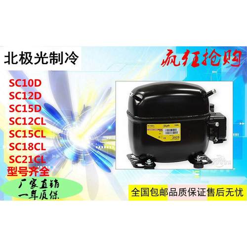 丹佛斯思柯普压缩机SC10D SC12D SC15CM SC18G SC21GSC18CLSC21CL
