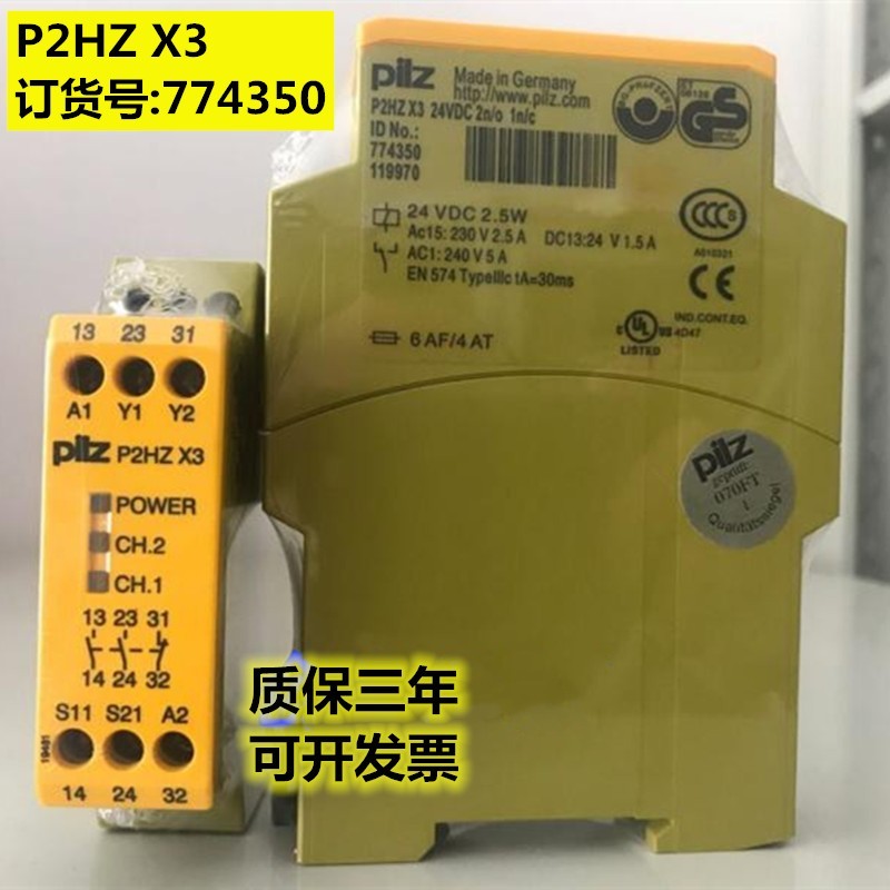 pilz全新原装皮尔兹安全继电器P2HZ X3 774350 P2HZ X1