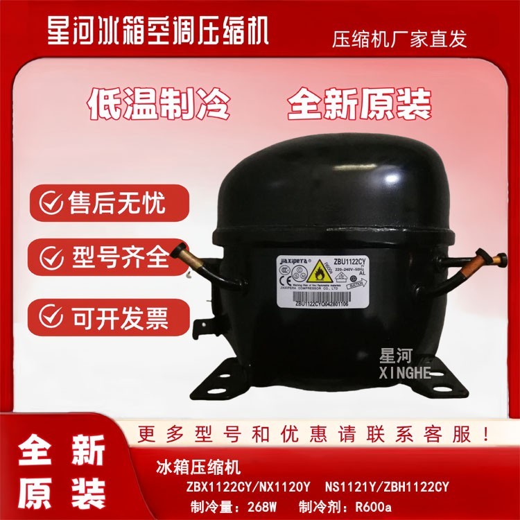 全新原装ZBU1122CY ZBX1122CY ZBH1122CY NX1120Y冰箱冷柜压缩机