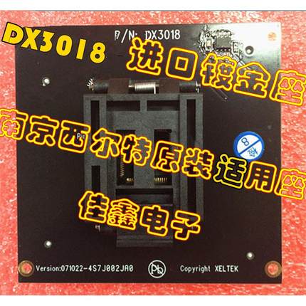 南京西尔特6100N/5000编程器GX/CX/EX/DX3018适配器转换刷写座子