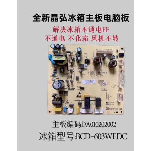 TCL 冰箱主板电脑板BCD-516WEX60 518WEX60电源板DA010202002