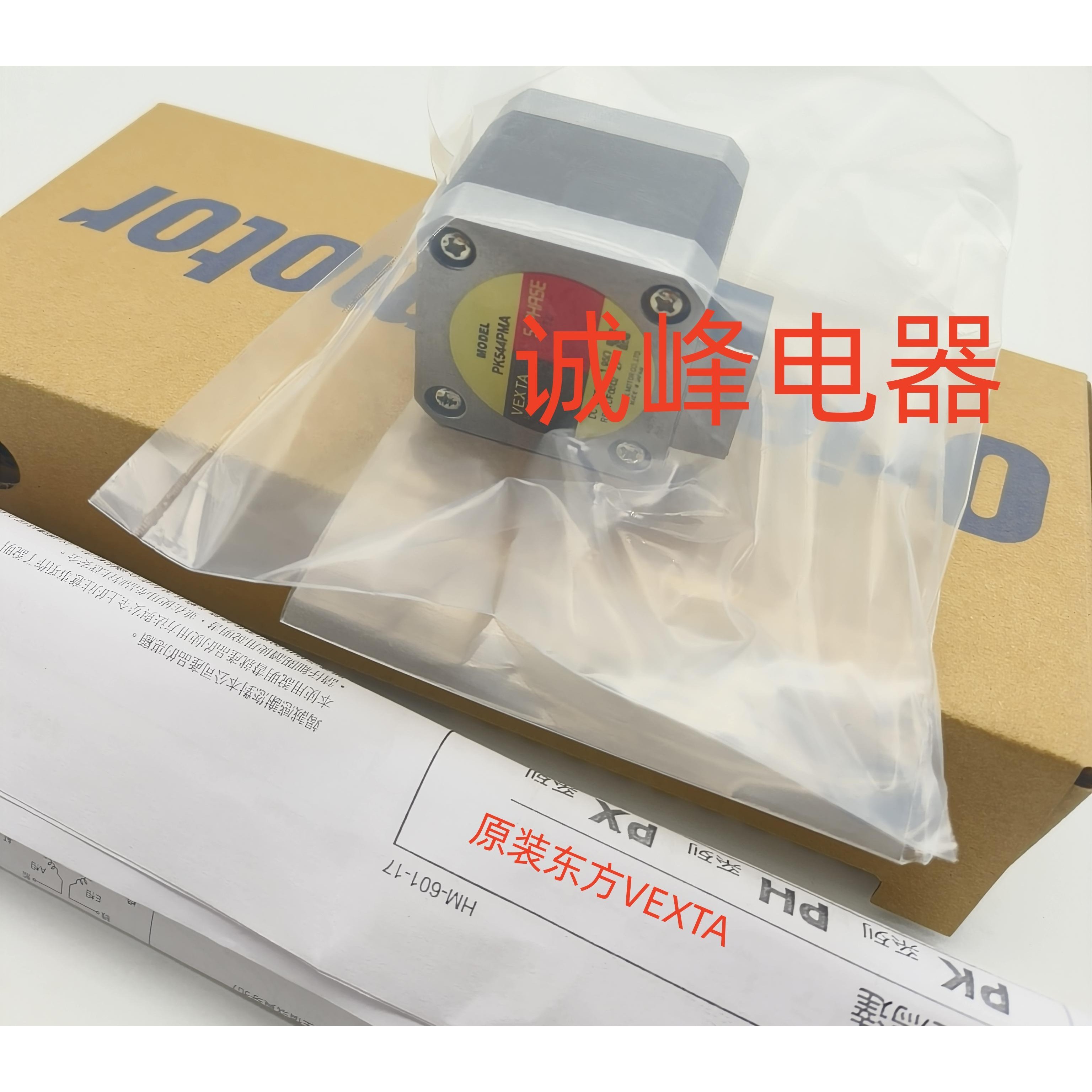 原装东方电机马达PKP546MN18A*564FMN24B*268D28A/C7826-9012K