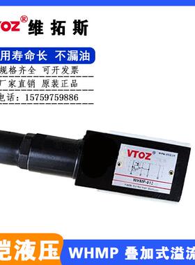 VTOZ维拓斯 叠加式溢流阀WKM WHMP-011 013 014 012 015原装正品