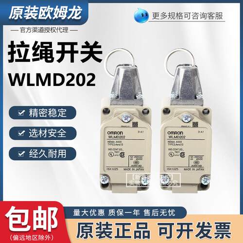 原装欧姆龙拉绳行程限位开关WLMD202急停拉线开关防水耐高温