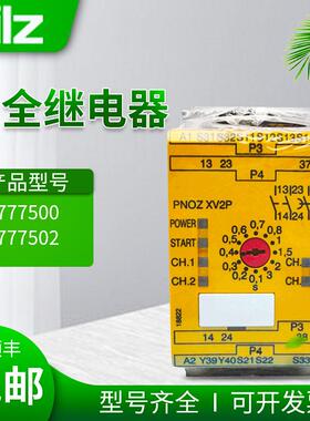 原装皮尔兹pilz安全继电器PNOZ XV2P 777502 777500 质保一年