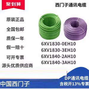 西门子DP总线通讯电缆6XV1830-0EH10/3EH10/5FH10 6XV1840-2AH10