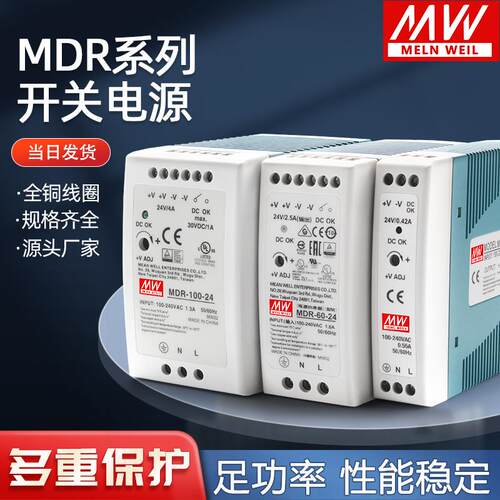 明纬MDR-10W20W40W60W100W导轨式220转DC5V15V48V开关电源12V24V
