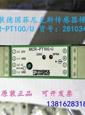 原装正品德国 菲尼克斯传感器模块 MCR-PT100/U 货号：2810340