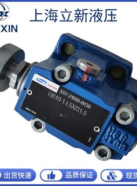 SHLIXIN恒立上海立新先导性溢流阀DB10-1-L5X/31.5液压阀DB20/30
