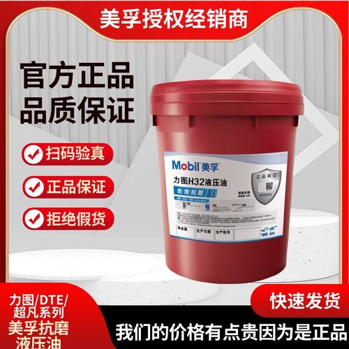 美孚抗磨液压油46号力图H68#32铲车挖掘机DTE24 25UT长效18升大桶