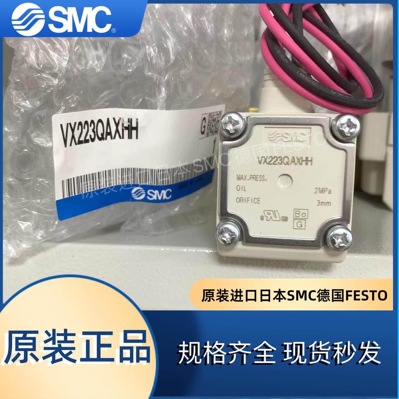 日本原装SMC电磁阀VX223QAXHH